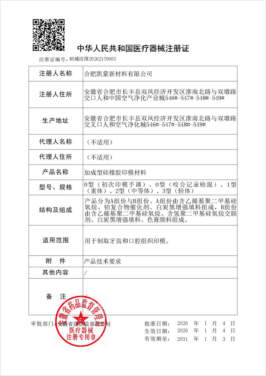 二类注册证.jpg